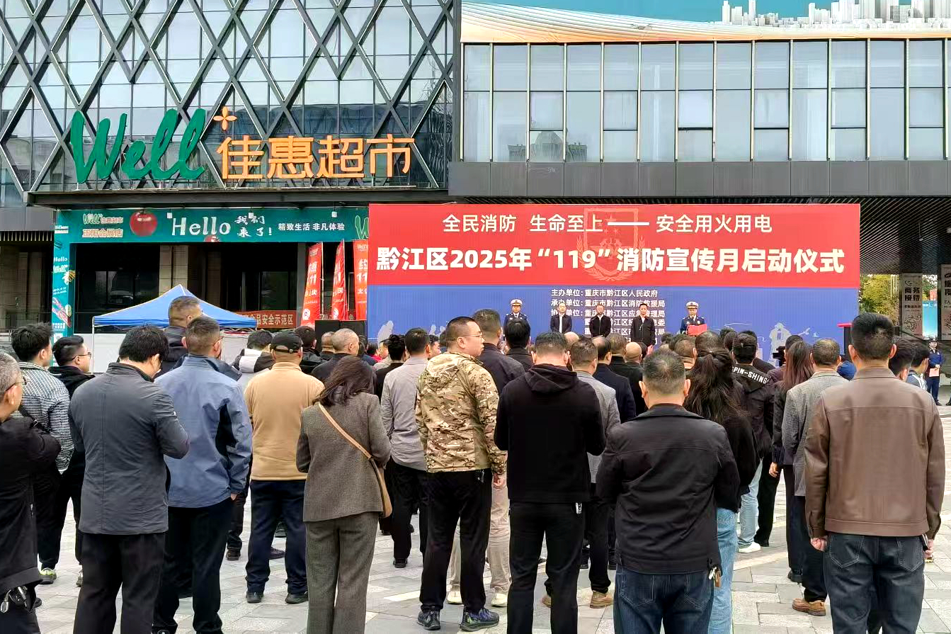 全民消防、生命至上——安全用火用電丨2025年政安消防119消防宣傳月活動全國聯動